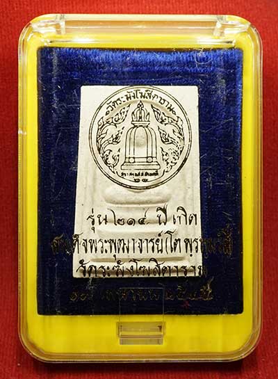 พระสมเด็จวัดระฆังโฆสิตาราม กรุงเทพ รุ่นอนุสรณ์ 214ปีเกิด สมเด็จพุฒาจารย์โต พิมพ์พระประธาน ปี2545 หลวงปู่หมุน วัดบ้านจาน ร่วมเสก พร้อมกล่องเดิม พระสมเด็จวัดระฆังโฆสิตาราม กรุงเทพ รุ่นอนุสรณ์ 214ปีเกิด สมเด็จพุฒาจารย์โต พิมพ์พระประธาน ปี2545 หลวงปู่หมุน วัดบ้านจาน ร่วมเสก พร้อมกล่องเดิม