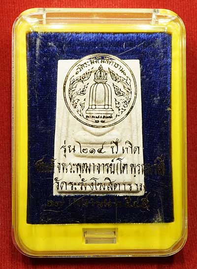 พระสมเด็จวัดระฆังโฆสิตาราม กรุงเทพ รุ่นอนุสรณ์ 214ปีเกิด สมเด็จพุฒาจารย์โต พิมพ์พระประธาน ปี2545 หลวงปู่หมุน วัดบ้านจาน ร่วมเสก พร้อมกล่องเดิม พระสมเด็จวัดระฆังโฆสิตาราม กรุงเทพ รุ่นอนุสรณ์ 214ปีเกิด สมเด็จพุฒาจารย์โต พิมพ์พระประธาน ปี2545 หลวงปู่หมุน วัดบ้านจาน ร่วมเสก พร้อมกล่องเดิม