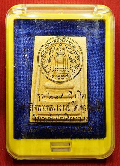 พระสมเด็จวัดระฆังโฆสิตาราม กรุงเทพ รุ่นอนุสรณ์ 214ปีเกิด สมเด็จพุฒาจารย์โต พิมพ์พระประธาน ปี2545 เนื้อแตกลายงา หลวงปู่หมุน วัดบ้านจาน ร่วมเสก พร้อมกล่องเดิม พระสมเด็จวัดระฆังโฆสิตาราม กรุงเทพ รุ่นอนุสรณ์ 214ปีเกิด สมเด็จพุฒาจารย์โต พิมพ์พระประธาน ปี2545 เนื้อแตกลายงา หลวงปู่หมุน วัดบ้านจาน ร่วมเสก พร้อมกล่องเดิม