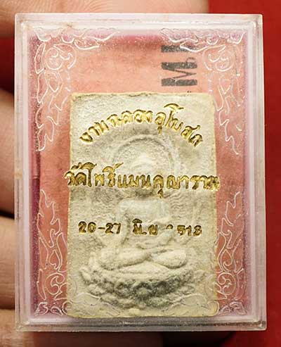 พระผงทศพล เจ้าคุณโพธิ์แจ้ง วัดโพธิ์แมนคุณาราม กรุงเทพ ปี2513 พร้อมกล่องและใบฝอยเดิม พระผงทศพล เจ้าคุณโพธิ์แจ้ง วัดโพธิ์แมนคุณาราม กรุงเทพ ปี2513 พร้อมกล่องและใบฝอยเดิม
