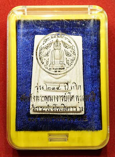 พระสมเด็จวัดระฆังโฆสิตาราม กรุงเทพ รุ่นอนุสรณ์ 214ปีเกิด สมเด็จพุฒาจารย์โต พิมพ์พระประธาน ปี2545 หลวงปู่หมุน วัดบ้านจาน ร่วมเสก พร้อมกล่องเดิม พระสมเด็จวัดระฆังโฆสิตาราม กรุงเทพ รุ่นอนุสรณ์ 214ปีเกิด สมเด็จพุฒาจารย์โต พิมพ์พระประธาน ปี2545 หลวงปู่หมุน วัดบ้านจาน ร่วมเสก พร้อมกล่องเดิม