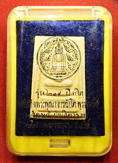 พระสมเด็จวัดระฆังโฆสิตาราม กรุงเทพ รุ่นอนุสรณ์ 214ปีเกิด สมเด็จพุฒาจารย์โต พิมพ์พระประธาน ปี2545 เนื้อแตกลายงา หลวงปู่หมุน วัดบ้านจาน ร่วมเสก พร้อมกล่องเดิม พระสมเด็จวัดระฆังโฆสิตาราม กรุงเทพ รุ่นอนุสรณ์ 214ปีเกิด สมเด็จพุฒาจารย์โต พิมพ์พระประธาน ปี2545 เนื้อแตกลายงา หลวงปู่หมุน วัดบ้านจาน ร่วมเสก พร้อมกล่องเดิม