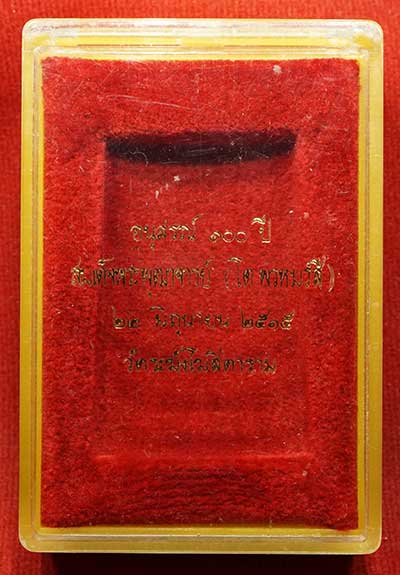 กล่องเปล่า พระสมเด็จ 100ปี วัดระฆังโฆสิตาราม กรุงเทพ ปี2515 พิมพ์ใหญ่ ยี่ห้อ cosmo