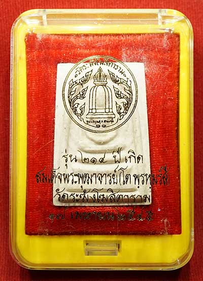 พระสมเด็จวัดระฆังโฆสิตาราม กรุงเทพ รุ่นอนุสรณ์ 214ปีเกิด สมเด็จพุฒาจารย์โต พิมพ์เกศทะลุซุ้ม ปี2545 หลวงปู่หมุน วัดบ้านจาน ร่วมเสก พร้อมกล่องเดิม พระสมเด็จวัดระฆังโฆสิตาราม กรุงเทพ รุ่นอนุสรณ์ 214ปีเกิด สมเด็จพุฒาจารย์โต พิมพ์เกศทะลุซุ้ม ปี2545 หลวงปู่หมุน วัดบ้านจาน ร่วมเสก พร้อมกล่องเดิม