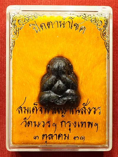 พระปิดตานำโชค สมเด็จพระญาณสังวร วัดบวรนิเวศวิหาร กรุงเทพ ปี2531 พร้อมกล่องเดิม พระปิดตานำโชค สมเด็จพระญาณสังวร วัดบวรนิเวศวิหาร กรุงเทพ ปี2531 พร้อมกล่องเดิม