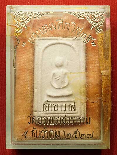 สมเด็จอรหังหลังช้าง สมเด็จพระญาณสังวร วัดบวรนิเวศวิหาร กรุงเทพ ปี2523 (หลวงปู่ดุลย์ วัดบูรพาราม, หลวงปู่โต๊ะ วัดประดู่ฉิมพลี ร่วมเสก) ออกวัดอรุณราชวราราม สมเด็จอรหังหลังช้าง สมเด็จพระญาณสังวร วัดบวรนิเวศวิหาร กรุงเทพ ปี2523 (หลวงปู่ดุลย์ วัดบูรพาราม, หลวงปู่โต๊ะ วัดประดู่ฉิมพลี ร่วมเสก) ออกวัดอรุณราชวราราม