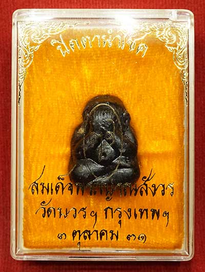 พระปิดตานำโชค สมเด็จพระญาณสังวร วัดบวรนิเวศวิหาร กรุงเทพ ปี2531 พร้อมกล่องเดิม พระปิดตานำโชค สมเด็จพระญาณสังวร วัดบวรนิเวศวิหาร กรุงเทพ ปี2531 พร้อมกล่องเดิม