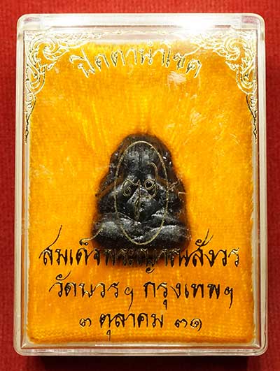 พระปิดตานำโชค สมเด็จพระญาณสังวร วัดบวรนิเวศวิหาร กรุงเทพ ปี2531 พร้อมกล่องเดิม พระปิดตานำโชค สมเด็จพระญาณสังวร วัดบวรนิเวศวิหาร กรุงเทพ ปี2531 พร้อมกล่องเดิม