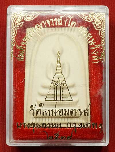 สมเด็จบางขุนพรหม ปี2539 วัดใหม่อมตรส (วัดบางขุนพรหม) กรุงเทพ พิมพ์ใหญ่ A พร้อมกล่องเดิม สมเด็จบางขุนพรหม ปี2539 วัดใหม่อมตรส (วัดบางขุนพรหม) กรุงเทพ พิมพ์ใหญ่ A พร้อมกล่องเดิม