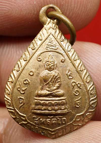เหรียญพระกริ่งสิทธัตโถ พระครูบริรักษ์ วีรญาโณ วัดบรมนิวาส ปี2512 พิมพ์พุ่มข้าวบิณฑ์กลาง เนื้อทองแดงผิวไฟ เหรียญพระกริ่งสิทธัตโถ พระครูบริรักษ์ วีรญาโณ วัดบรมนิวาส ปี2512 พิมพ์พุ่มข้าวบิณฑ์กลาง เนื้อทองแดงผิวไฟ