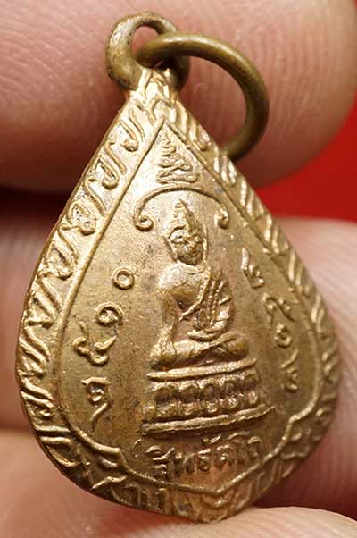 เหรียญพระกริ่งสิทธัตโถ พระครูบริรักษ์ วีรญาโณ วัดบรมนิวาส ปี2512 พิมพ์พุ่มข้าวบิณฑ์กลาง เนื้อทองแดงผิวไฟ เหรียญพระกริ่งสิทธัตโถ พระครูบริรักษ์ วีรญาโณ วัดบรมนิวาส ปี2512 พิมพ์พุ่มข้าวบิณฑ์กลาง เนื้อทองแดงผิวไฟ