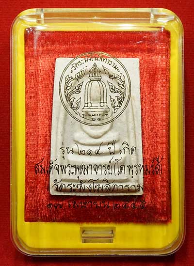 พระสมเด็จวัดระฆังโฆสิตาราม กรุงเทพ รุ่นอนุสรณ์ 214ปีเกิด สมเด็จพุฒาจารย์โต พิมพ์เกศทะลุซุ้ม ปี2545 หลวงปู่หมุน วัดบ้านจาน ร่วมเสก พร้อมกล่องเดิม พระสมเด็จวัดระฆังโฆสิตาราม กรุงเทพ รุ่นอนุสรณ์ 214ปีเกิด สมเด็จพุฒาจารย์โต พิมพ์เกศทะลุซุ้ม ปี2545 หลวงปู่หมุน วัดบ้านจาน ร่วมเสก พร้อมกล่องเดิม