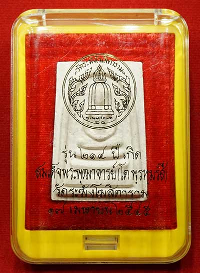 พระสมเด็จวัดระฆังโฆสิตาราม กรุงเทพ รุ่นอนุสรณ์ 214ปีเกิด สมเด็จพุฒาจารย์โต พิมพ์เกศทะลุซุ้ม ปี2545 หลวงปู่หมุน วัดบ้านจาน ร่วมเสก พร้อมกล่องเดิม พระสมเด็จวัดระฆังโฆสิตาราม กรุงเทพ รุ่นอนุสรณ์ 214ปีเกิด สมเด็จพุฒาจารย์โต พิมพ์เกศทะลุซุ้ม ปี2545 หลวงปู่หมุน วัดบ้านจาน ร่วมเสก พร้อมกล่องเดิม