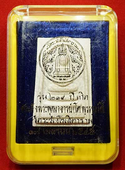 พระสมเด็จวัดระฆังโฆสิตาราม กรุงเทพ รุ่นอนุสรณ์ 214ปีเกิด สมเด็จพุฒาจารย์โต พิมพ์พระประธาน ปี2545 หลวงปู่หมุน วัดบ้านจาน ร่วมเสก พร้อมกล่องเดิม พระสมเด็จวัดระฆังโฆสิตาราม กรุงเทพ รุ่นอนุสรณ์ 214ปีเกิด สมเด็จพุฒาจารย์โต พิมพ์พระประธาน ปี2545 หลวงปู่หมุน วัดบ้านจาน ร่วมเสก พร้อมกล่องเดิม