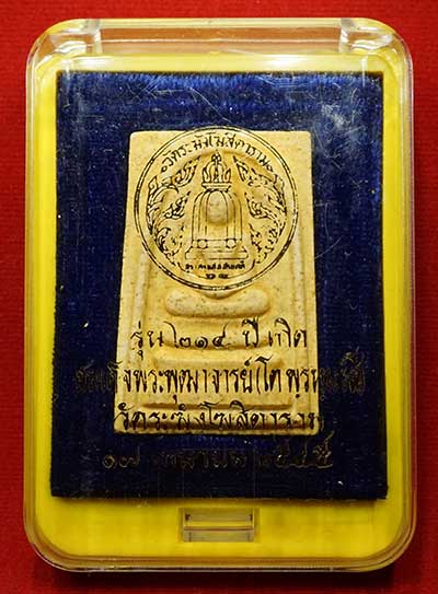 พระสมเด็จวัดระฆังโฆสิตาราม กรุงเทพ รุ่นอนุสรณ์ 214ปีเกิด สมเด็จพุฒาจารย์โต พิมพ์พระประธาน ปี2545 เนื้อแตกลายงา หลวงปู่หมุน วัดบ้านจาน ร่วมเสก พร้อมกล่องเดิม พระสมเด็จวัดระฆังโฆสิตาราม กรุงเทพ รุ่นอนุสรณ์ 214ปีเกิด สมเด็จพุฒาจารย์โต พิมพ์พระประธาน ปี2545 เนื้อแตกลายงา หลวงปู่หมุน วัดบ้านจาน ร่วมเสก พร้อมกล่องเดิม