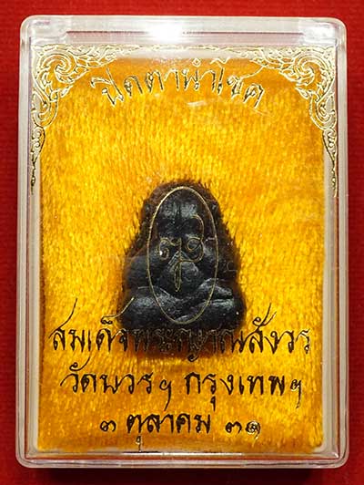พระปิดตานำโชค สมเด็จพระญาณสังวร วัดบวรนิเวศวิหาร กรุงเทพ ปี2531 พร้อมกล่องเดิม พระปิดตานำโชค สมเด็จพระญาณสังวร วัดบวรนิเวศวิหาร กรุงเทพ ปี2531 พร้อมกล่องเดิม