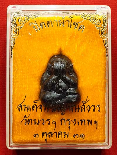 พระปิดตานำโชค สมเด็จพระญาณสังวร วัดบวรนิเวศวิหาร กรุงเทพ ปี2531 พร้อมกล่องเดิม พระปิดตานำโชค สมเด็จพระญาณสังวร วัดบวรนิเวศวิหาร กรุงเทพ ปี2531 พร้อมกล่องเดิม