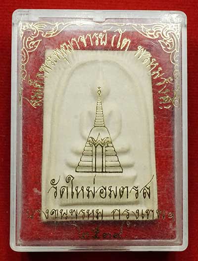 สมเด็จบางขุนพรหม ปี2539 วัดใหม่อมตรส (วัดบางขุนพรหม) กรุงเทพ พิมพ์ใหญ่ A พร้อมกล่องเดิม สมเด็จบางขุนพรหม ปี2539 วัดใหม่อมตรส (วัดบางขุนพรหม) กรุงเทพ พิมพ์ใหญ่ A พร้อมกล่องเดิม