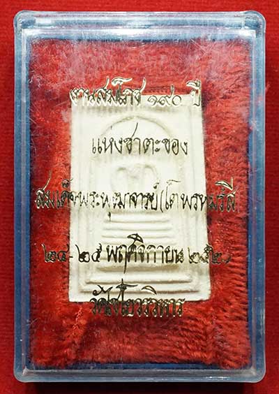 พระสมเด็จเกษไชโย วัดไชโยวรวิหาร (วัดเกษไชโย) อ.อ่างทอง ปี2521 พิมพ์ 7ชั้น (นิยมสุด) หลังอักษรจม พร้อมกล่องเดิม พระสมเด็จเกษไชโย วัดไชโยวรวิหาร (วัดเกษไชโย) อ.อ่างทอง ปี2521 พิมพ์ 7ชั้น (นิยมสุด) หลังอักษรจม พร้อมกล่องเดิม
