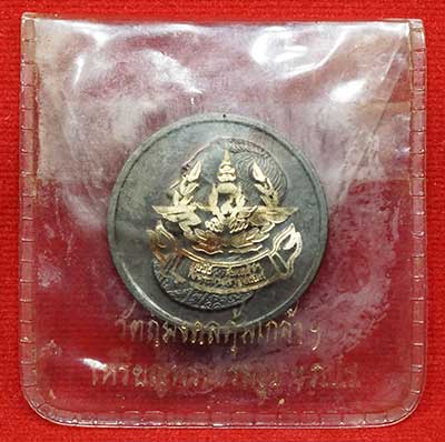 เหรียญคุ้มเกล้า โรงพยาบาลภูมิพลอดุลยเดช ครบ 30ปี ปี2522 พิมพ์ใหญ่ เนื้อนวโลหะ พร้อมซองเดิม เหรียญคุ้มเกล้า โรงพยาบาลภูมิพลอดุลยเดช ครบ 30ปี ปี2522 พิมพ์ใหญ่ เนื้อนวโลหะ พร้อมซองเดิม