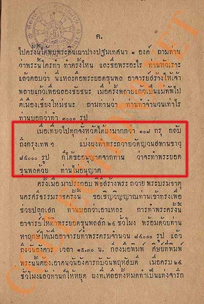 พระนาคปรก อาจารย์ชุม ไชยคีรี ปี2497 ออกสมณานัมบริหาร (วัดญวน สะพานขาว) กรุงเทพ เนื้อเทา พระนาคปรก อาจารย์ชุม ไชยคีรี ปี2497 ออกสมณานัมบริหาร (วัดญวน สะพานขาว) กรุงเทพ เนื้อเทา