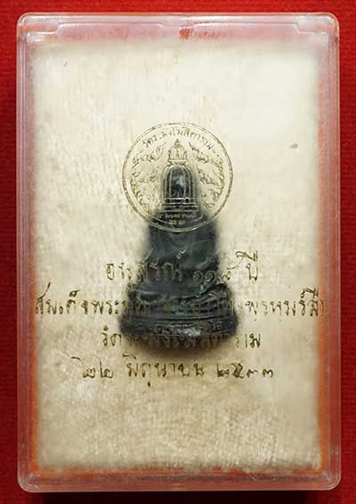 รูปเหมือนสมเด็จพุฒาจารย์โต พรหมรังสี วัดระฆังโฆสิตาราม กรุงเทพ รุ่นอนุสรณ์ 118ปี เนื้อนวโลหะ ปี2533 รูปเหมือนสมเด็จพุฒาจารย์โต พรหมรังสี วัดระฆังโฆสิตาราม กรุงเทพ รุ่นอนุสรณ์ 118ปี เนื้อนวโลหะ ปี2533
