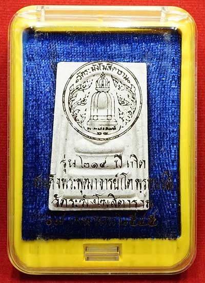 พระสมเด็จวัดระฆังโฆสิตาราม กรุงเทพ รุ่นอนุสรณ์ 214ปีเกิด สมเด็จพุฒาจารย์โต พิมพ์พระประธาน ปี2545 หลวงปู่หมุน วัดบ้านจาน ร่วมเสก พร้อมกล่องเดิม พระสมเด็จวัดระฆังโฆสิตาราม กรุงเทพ รุ่นอนุสรณ์ 214ปีเกิด สมเด็จพุฒาจารย์โต พิมพ์พระประธาน ปี2545 หลวงปู่หมุน วัดบ้านจาน ร่วมเสก พร้อมกล่องเดิม
