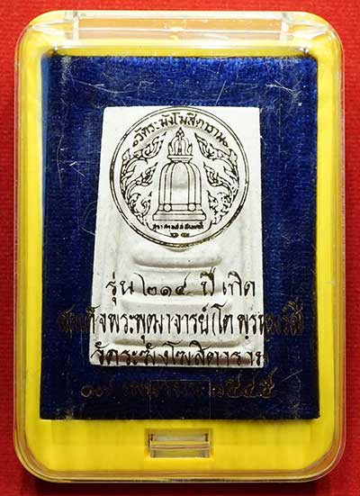 พระสมเด็จวัดระฆังโฆสิตาราม กรุงเทพ รุ่นอนุสรณ์ 214ปีเกิด สมเด็จพุฒาจารย์โต พิมพ์พระประธาน ปี2545 หลวงปู่หมุน วัดบ้านจาน ร่วมเสก พร้อมกล่องเดิม