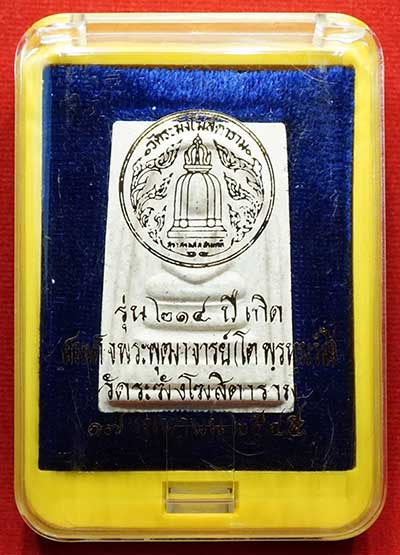 พระสมเด็จวัดระฆังโฆสิตาราม กรุงเทพ รุ่นอนุสรณ์ 214ปีเกิด สมเด็จพุฒาจารย์โต พิมพ์พระประธาน ปี2545 หลวงปู่หมุน วัดบ้านจาน ร่วมเสก พร้อมกล่องเดิม พระสมเด็จวัดระฆังโฆสิตาราม กรุงเทพ รุ่นอนุสรณ์ 214ปีเกิด สมเด็จพุฒาจารย์โต พิมพ์พระประธาน ปี2545 หลวงปู่หมุน วัดบ้านจาน ร่วมเสก พร้อมกล่องเดิม