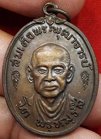 เหรียญสมเด็จพุฒาจารย์โต วัดใหม่อมตรส (วัดบางขุนพรหม) ปี2517 บล็อคหูขีด เนื้อทองแดงผิวรมมันปู เหรียญสมเด็จพุฒาจารย์โต วัดใหม่อมตรส (วัดบางขุนพรหม) ปี2517 บล็อคหูขีด เนื้อทองแดงผิวรมมันปู