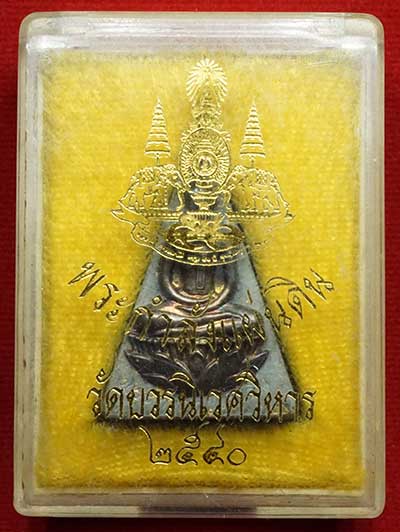 พระกำลังแผ่นดิน วัดบวรนิเวศวิหาร กรุงเทพ มวลสารจิตรลดา พิมพ์ใหญ่ หน้ากากเงิน ปี2540