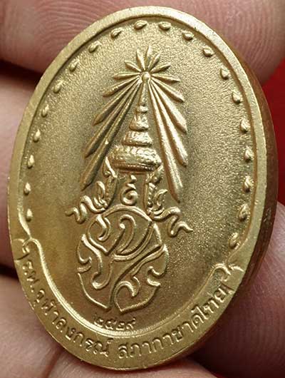 เหรียญสมเด็จพระญาณสังวร สมเด็จพระสังฆราช หลังภปร วัดบวรนิเวศวิหาร กรุงเทพ รุ่น2 ปี2529 บล็อคกษาปณ์ เหรียญหนา