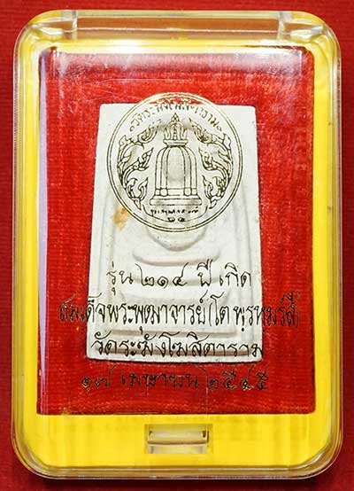 พระสมเด็จวัดระฆังโฆสิตาราม กรุงเทพ รุ่นอนุสรณ์ 214ปีเกิด สมเด็จพุฒาจารย์โต พิมพ์เกศทะลุซุ้ม ปี2545 หลวงปู่หมุน วัดบ้านจาน ร่วมเสก พร้อมกล่องเดิม พระสมเด็จวัดระฆังโฆสิตาราม กรุงเทพ รุ่นอนุสรณ์ 214ปีเกิด สมเด็จพุฒาจารย์โต พิมพ์เกศทะลุซุ้ม ปี2545 หลวงปู่หมุน วัดบ้านจาน ร่วมเสก พร้อมกล่องเดิม