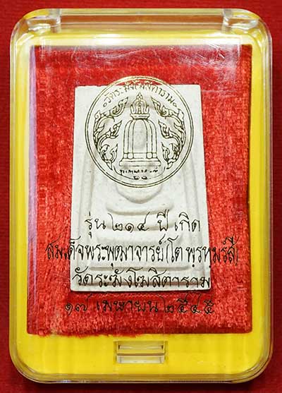 พระสมเด็จวัดระฆังโฆสิตาราม กรุงเทพ รุ่นอนุสรณ์ 214ปีเกิด สมเด็จพุฒาจารย์โต พิมพ์เกศทะลุซุ้ม ปี2545 หลวงปู่หมุน วัดบ้านจาน ร่วมเสก พร้อมกล่องเดิม พระสมเด็จวัดระฆังโฆสิตาราม กรุงเทพ รุ่นอนุสรณ์ 214ปีเกิด สมเด็จพุฒาจารย์โต พิมพ์เกศทะลุซุ้ม ปี2545 หลวงปู่หมุน วัดบ้านจาน ร่วมเสก พร้อมกล่องเดิม