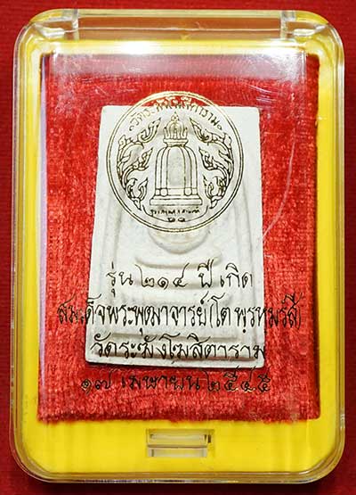 พระสมเด็จวัดระฆังโฆสิตาราม กรุงเทพ รุ่นอนุสรณ์ 214ปีเกิด สมเด็จพุฒาจารย์โต พิมพ์เกศทะลุซุ้ม ปี2545 หลวงปู่หมุน วัดบ้านจาน ร่วมเสก พร้อมกล่องเดิม พระสมเด็จวัดระฆังโฆสิตาราม กรุงเทพ รุ่นอนุสรณ์ 214ปีเกิด สมเด็จพุฒาจารย์โต พิมพ์เกศทะลุซุ้ม ปี2545 หลวงปู่หมุน วัดบ้านจาน ร่วมเสก พร้อมกล่องเดิม