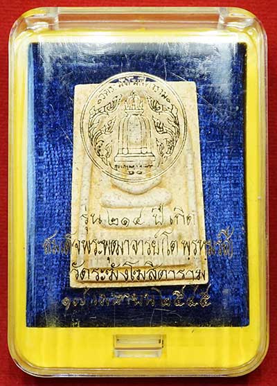 พระสมเด็จวัดระฆังโฆสิตาราม กรุงเทพ รุ่นอนุสรณ์ 214ปีเกิด สมเด็จพุฒาจารย์โต พิมพ์พระประธาน ปี2545 เนื้อแตกลายงา หลวงปู่หมุน วัดบ้านจาน ร่วมเสก พร้อมกล่องเดิม พระสมเด็จวัดระฆังโฆสิตาราม กรุงเทพ รุ่นอนุสรณ์ 214ปีเกิด สมเด็จพุฒาจารย์โต พิมพ์พระประธาน ปี2545 เนื้อแตกลายงา หลวงปู่หมุน วัดบ้านจาน ร่วมเสก พร้อมกล่องเดิม