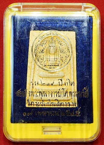 พระสมเด็จวัดระฆังโฆสิตาราม กรุงเทพ รุ่นอนุสรณ์ 214ปีเกิด สมเด็จพุฒาจารย์โต พิมพ์พระประธาน ปี2545 เนื้อแตกลายงา หลวงปู่หมุน วัดบ้านจาน ร่วมเสก พร้อมกล่องเดิม พระสมเด็จวัดระฆังโฆสิตาราม กรุงเทพ รุ่นอนุสรณ์ 214ปีเกิด สมเด็จพุฒาจารย์โต พิมพ์พระประธาน ปี2545 เนื้อแตกลายงา หลวงปู่หมุน วัดบ้านจาน ร่วมเสก พร้อมกล่องเดิม