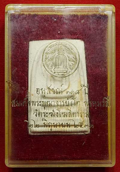 สมเด็จวัดระฆังโฆสิตาราม กรุงเทพ รุ่นอนุสรณ์ 118ปี พิมพ์ใหญ่ (พิมพ์ยืดหรือบล็อคยืด) นิยมสุด ปี2533 พร้อมกล่องเดิม สมเด็จวัดระฆังโฆสิตาราม กรุงเทพ รุ่นอนุสรณ์ 118ปี พิมพ์ใหญ่ (พิมพ์ยืดหรือบล็อคยืด) นิยมสุด ปี2533 พร้อมกล่องเดิม