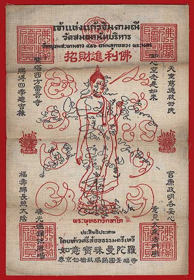 ผ้ายันต์พุทธกวักลาโภ หลวงพ่อบ๋าวเอิง วัดญวน สะพานขาว กรุงเทพ ปี2500 ผืนใหญ่ ขนาด 7 x 10 นิ้ว ผ้ายันต์พุทธกวักลาโภ หลวงพ่อบ๋าวเอิง วัดญวน สะพานขาว กรุงเทพ ปี2500 ผืนใหญ่ ขนาด 7 x 10 นิ้ว