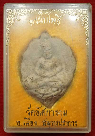 พระโพธิจักรใบโพธิ์ เนื้อผงเกษร หลวงพ่อลี วัดอโศการาม จ.สมุทรปราการ ปี2500 พร้อมกล่อง vison พระโพธิจักรใบโพธิ์ เนื้อผงเกษร หลวงพ่อลี วัดอโศการาม จ.สมุทรปราการ ปี2500 พร้อมกล่อง vison