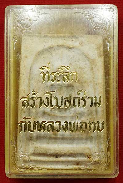 พระสมเด็จหลังรูปเหมือนใบโพธิ์ หลวงพ่อทบ วัดชนแดน จ.เพชรบูรณ์ ปี2517 สภาพสวยพร้อมกล่อมเดิม พระสมเด็จหลังรูปเหมือนใบโพธิ์ หลวงพ่อทบ วัดชนแดน จ.เพชรบูรณ์ ปี2517 สภาพสวยพร้อมกล่อมเดิม