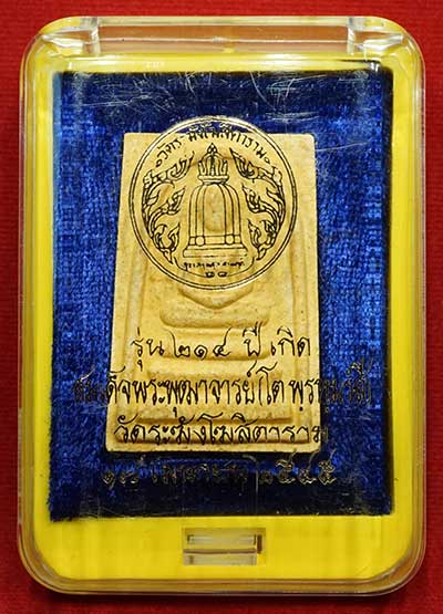 พระสมเด็จวัดระฆังโฆสิตาราม กรุงเทพ รุ่นอนุสรณ์ 214ปีเกิด สมเด็จพุฒาจารย์โต พิมพ์พระประธาน ปี2545 เนื้อแตกลายงา หลวงปู่หมุน วัดบ้านจาน ร่วมเสก พร้อมกล่องเดิม พระสมเด็จวัดระฆังโฆสิตาราม กรุงเทพ รุ่นอนุสรณ์ 214ปีเกิด สมเด็จพุฒาจารย์โต พิมพ์พระประธาน ปี2545 เนื้อแตกลายงา หลวงปู่หมุน วัดบ้านจาน ร่วมเสก พร้อมกล่องเดิม