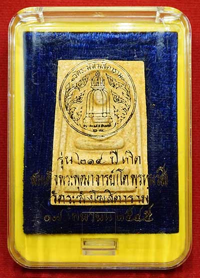 พระสมเด็จวัดระฆังโฆสิตาราม กรุงเทพ รุ่นอนุสรณ์ 214ปีเกิด สมเด็จพุฒาจารย์โต พิมพ์พระประธาน ปี2545 เนื้อแตกลายงา หลวงปู่หมุน วัดบ้านจาน ร่วมเสก พร้อมกล่องเดิม พระสมเด็จวัดระฆังโฆสิตาราม กรุงเทพ รุ่นอนุสรณ์ 214ปีเกิด สมเด็จพุฒาจารย์โต พิมพ์พระประธาน ปี2545 เนื้อแตกลายงา หลวงปู่หมุน วัดบ้านจาน ร่วมเสก พร้อมกล่องเดิม
