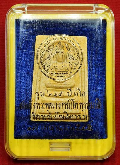 พระสมเด็จวัดระฆังโฆสิตาราม กรุงเทพ รุ่นอนุสรณ์ 214ปีเกิด สมเด็จพุฒาจารย์โต พิมพ์พระประธาน ปี2545 เนื้อแตกลายงา หลวงปู่หมุน วัดบ้านจาน ร่วมเสก พร้อมกล่องเดิม พระสมเด็จวัดระฆังโฆสิตาราม กรุงเทพ รุ่นอนุสรณ์ 214ปีเกิด สมเด็จพุฒาจารย์โต พิมพ์พระประธาน ปี2545 เนื้อแตกลายงา หลวงปู่หมุน วัดบ้านจาน ร่วมเสก พร้อมกล่องเดิม