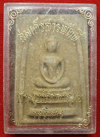 พระสมเด็จหลังสีวลี เนื้อผงเกษร วัดราชนัดดา ปี2515 พิมพ์ใหญ่ เอวเล็ก มีกำไล หลวงพ่อกวย วัดโฆสิตาราม จ.ชัยนาท ปลุกเสก พระสมเด็จหลังสีวลี เนื้อผงเกษร วัดราชนัดดา ปี2515 พิมพ์ใหญ่ เอวเล็ก มีกำไล หลวงพ่อกวย วัดโฆสิตาราม จ.ชัยนาท ปลุกเสก