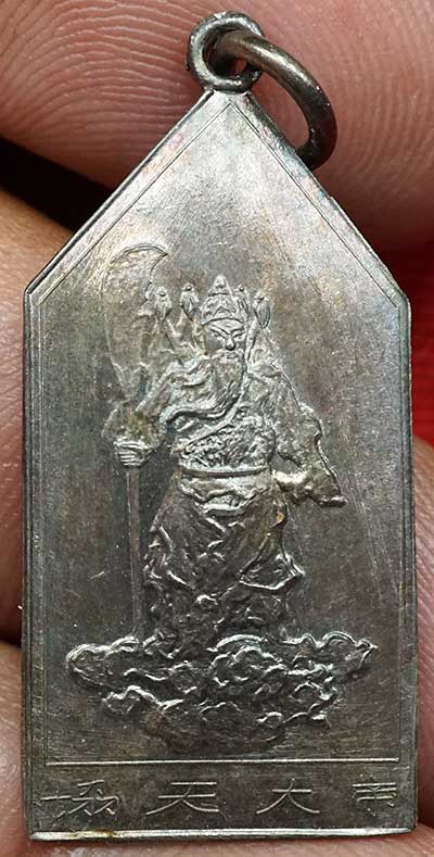 เหรียญเทพเจ้ากวนอู ศาลเจ้าพ่อเสือ กรุงเทพ รุ่นแรก ปี2510 เนื้อเงิน เหรียญเทพเจ้ากวนอู ศาลเจ้าพ่อเสือ กรุงเทพ รุ่นแรก ปี2510 เนื้อเงิน