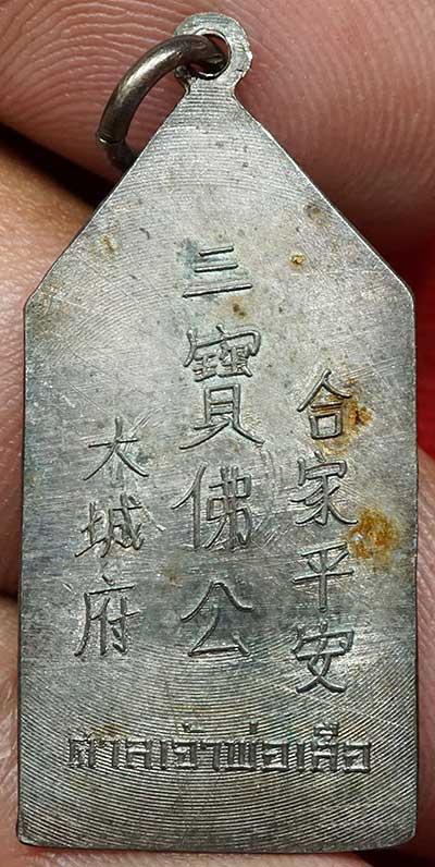 เหรียญเทพเจ้ากวนอู ศาลเจ้าพ่อเสือ กรุงเทพ รุ่นแรก ปี2510 เนื้อเงิน เหรียญเทพเจ้ากวนอู ศาลเจ้าพ่อเสือ กรุงเทพ รุ่นแรก ปี2510 เนื้อเงิน