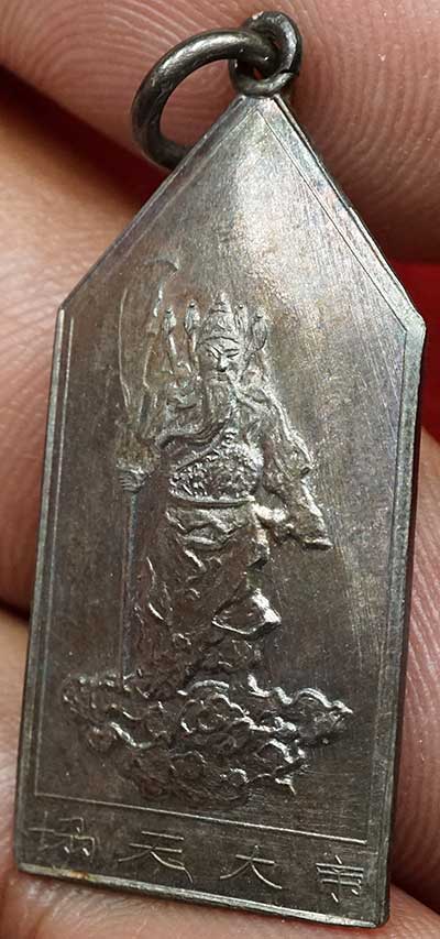 เหรียญเทพเจ้ากวนอู ศาลเจ้าพ่อเสือ กรุงเทพ รุ่นแรก ปี2510 เนื้อเงิน เหรียญเทพเจ้ากวนอู ศาลเจ้าพ่อเสือ กรุงเทพ รุ่นแรก ปี2510 เนื้อเงิน