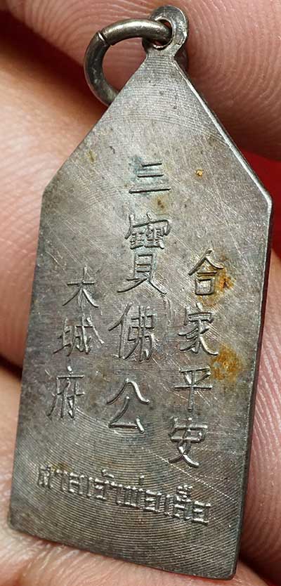 เหรียญเทพเจ้ากวนอู ศาลเจ้าพ่อเสือ กรุงเทพ รุ่นแรก ปี2510 เนื้อเงิน เหรียญเทพเจ้ากวนอู ศาลเจ้าพ่อเสือ กรุงเทพ รุ่นแรก ปี2510 เนื้อเงิน