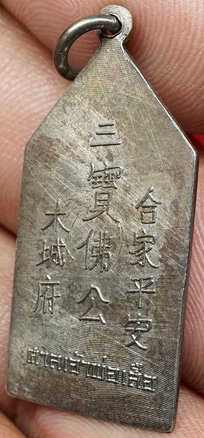 เหรียญเทพเจ้ากวนอู ศาลเจ้าพ่อเสือ กรุงเทพ รุ่นแรก ปี2510 เนื้อเงิน เหรียญเทพเจ้ากวนอู ศาลเจ้าพ่อเสือ กรุงเทพ รุ่นแรก ปี2510 เนื้อเงิน